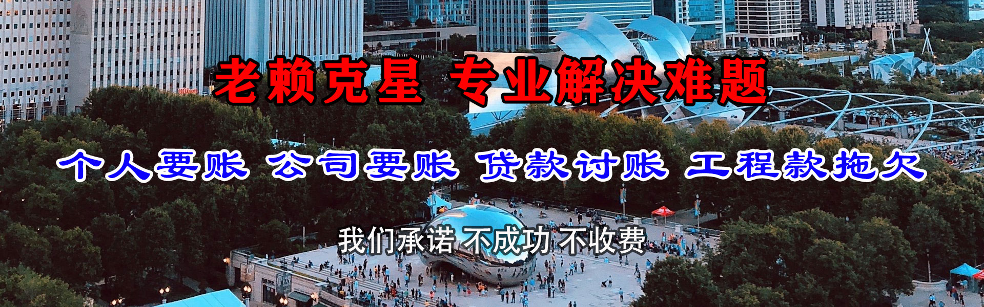 靖州清债公司